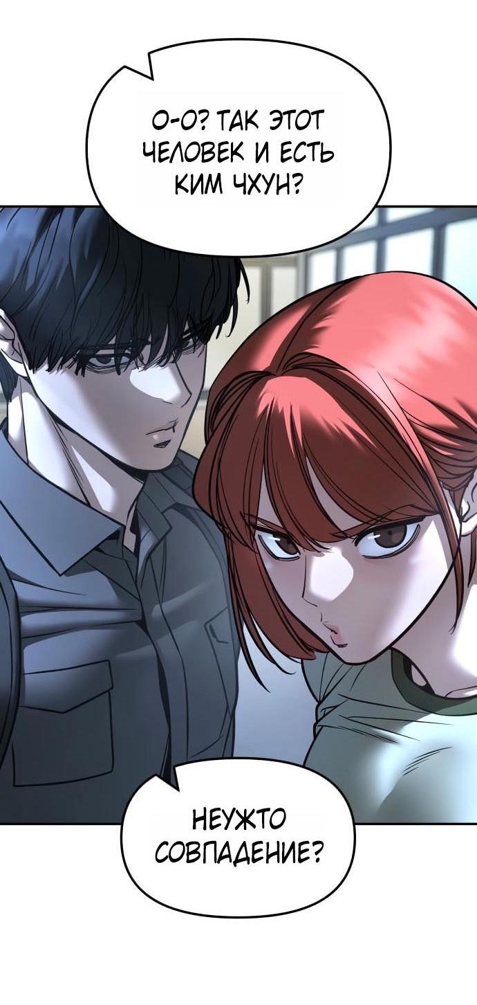 Манга Непобедимый. Проект «‎Ильджин» - Глава 159 Страница 9