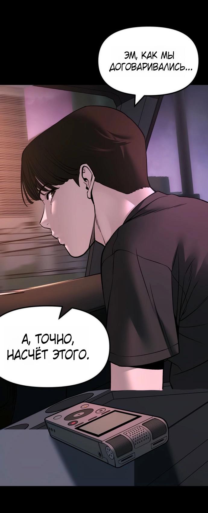 Манга Непобедимый. Проект «‎Ильджин» - Глава 159 Страница 57