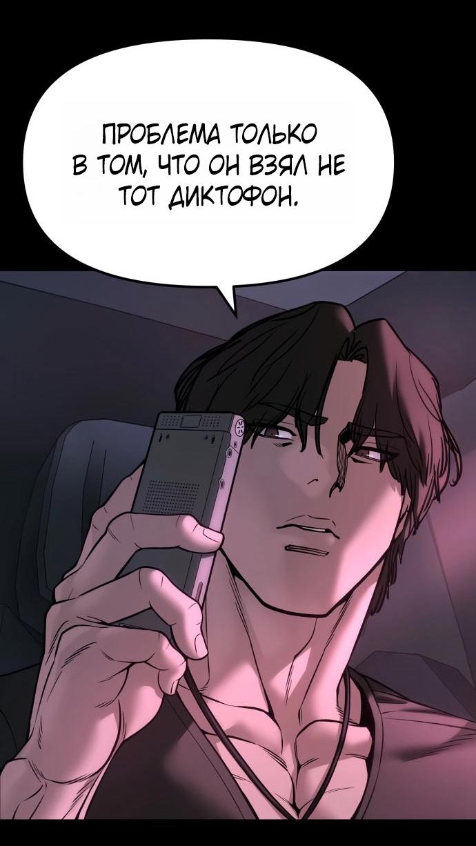 Манга Непобедимый. Проект «‎Ильджин» - Глава 159 Страница 79