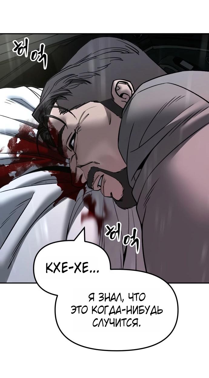 Манга Непобедимый. Проект «‎Ильджин» - Глава 159 Страница 38