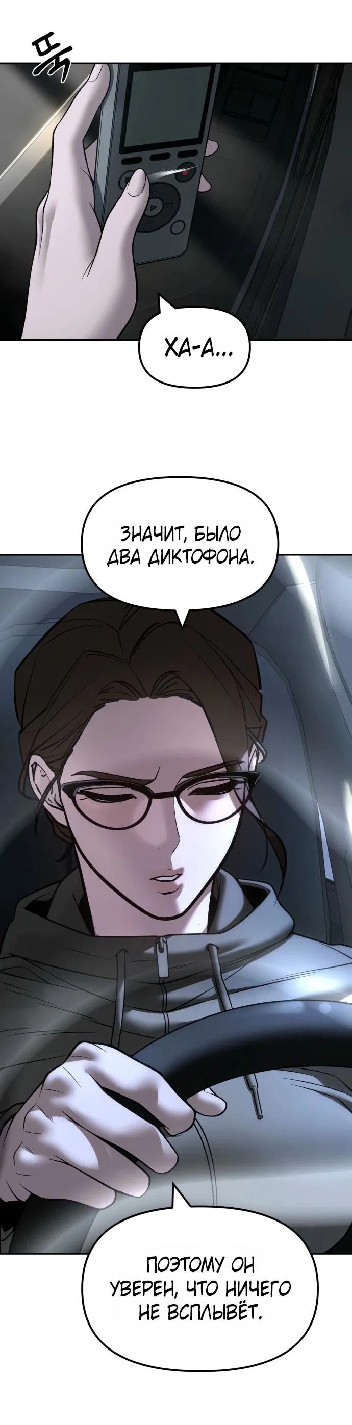 Манга Непобедимый. Проект «‎Ильджин» - Глава 159 Страница 81