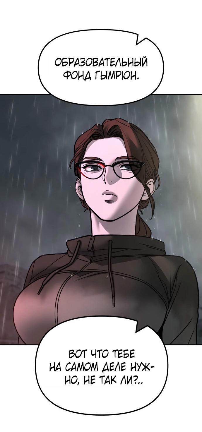 Манга Непобедимый. Проект «‎Ильджин» - Глава 159 Страница 44