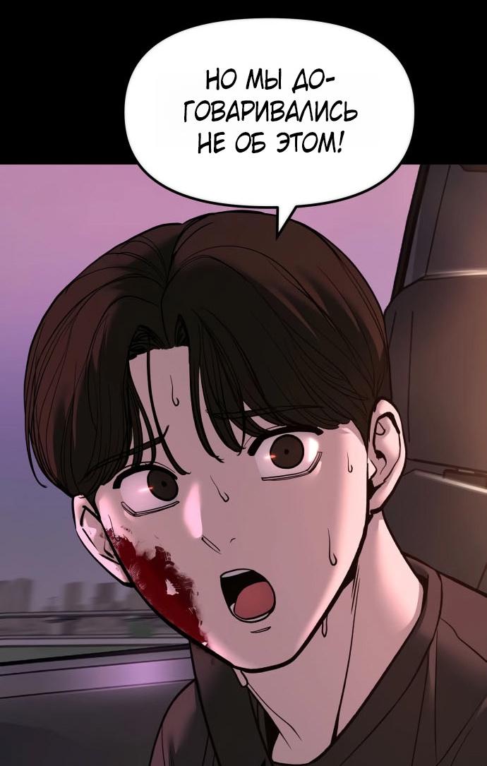 Манга Непобедимый. Проект «‎Ильджин» - Глава 159 Страница 60