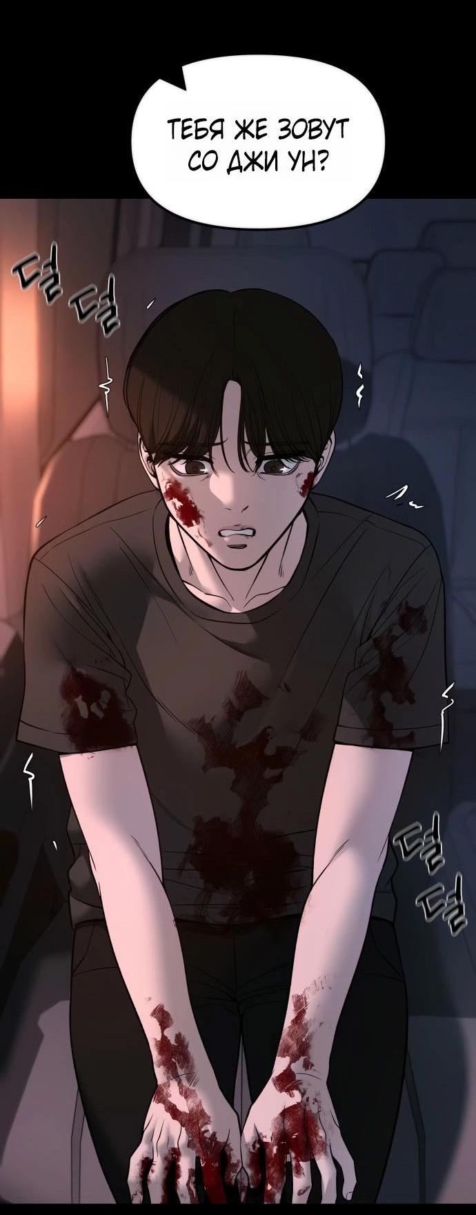 Манга Непобедимый. Проект «‎Ильджин» - Глава 159 Страница 52
