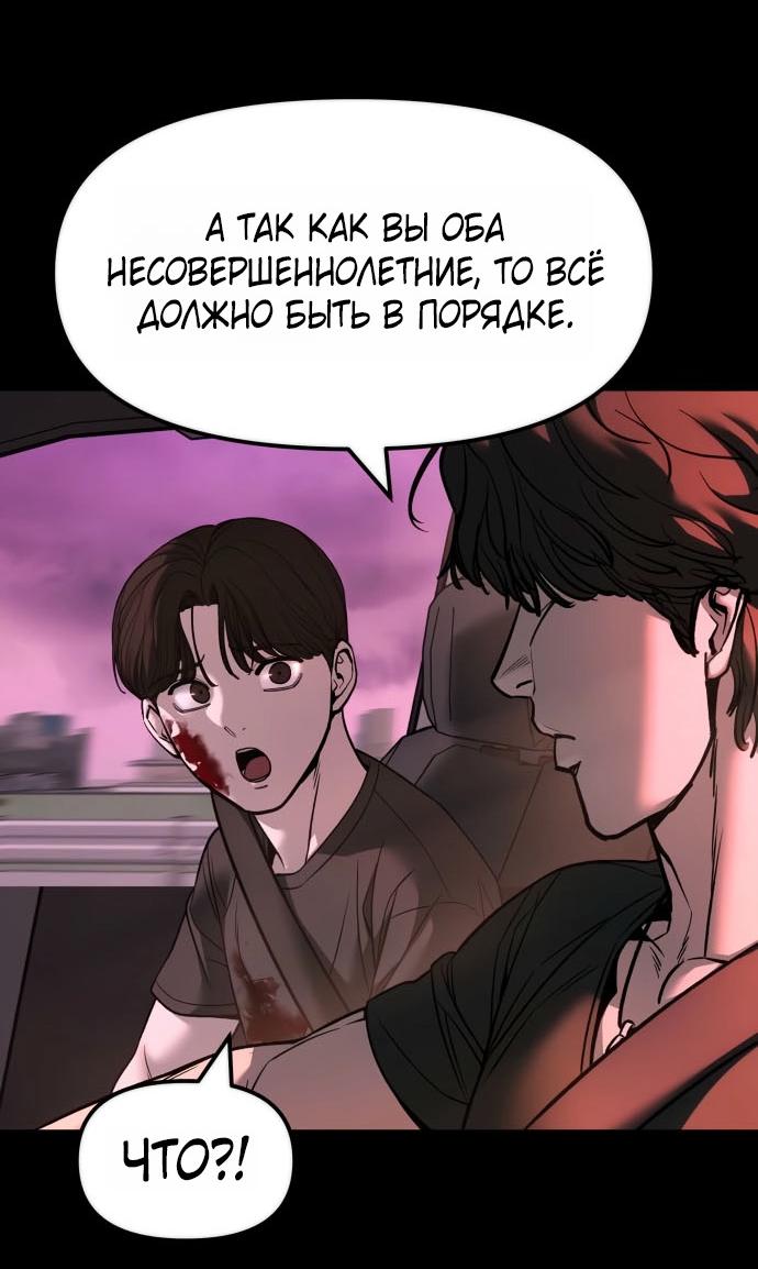 Манга Непобедимый. Проект «‎Ильджин» - Глава 159 Страница 59