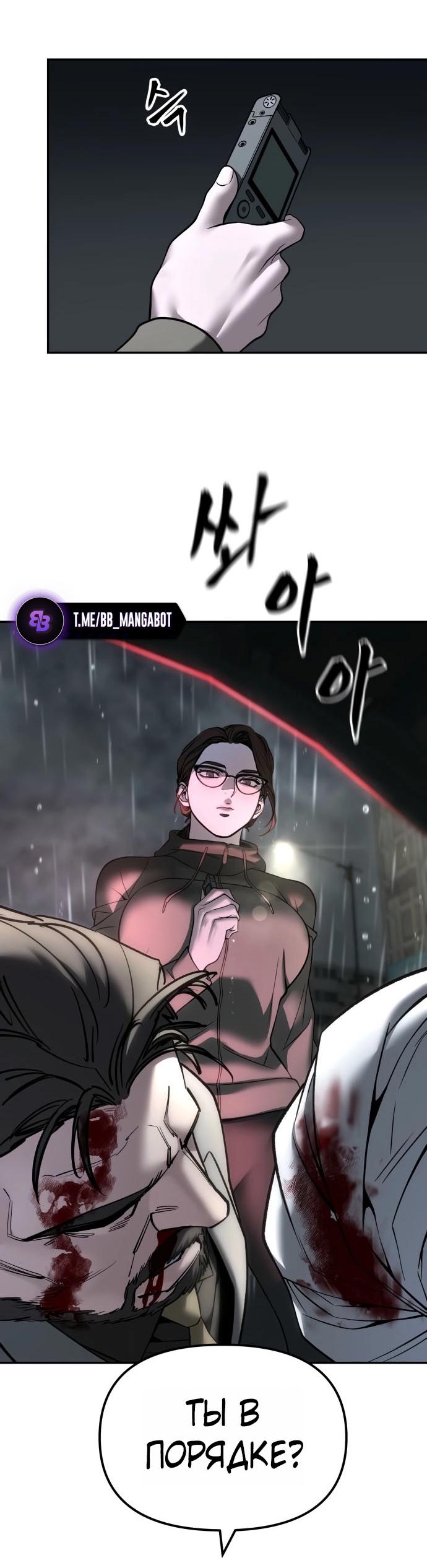 Манга Непобедимый. Проект «‎Ильджин» - Глава 159 Страница 33