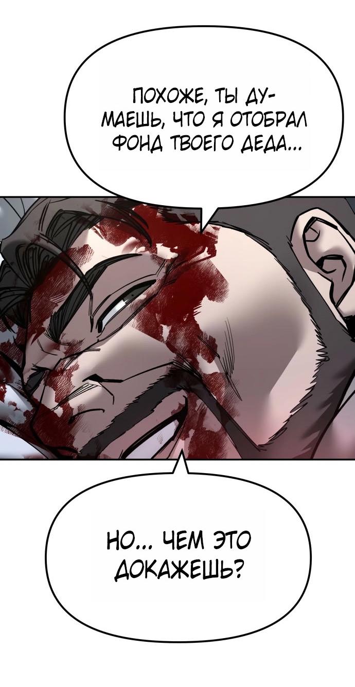 Манга Непобедимый. Проект «‎Ильджин» - Глава 159 Страница 45