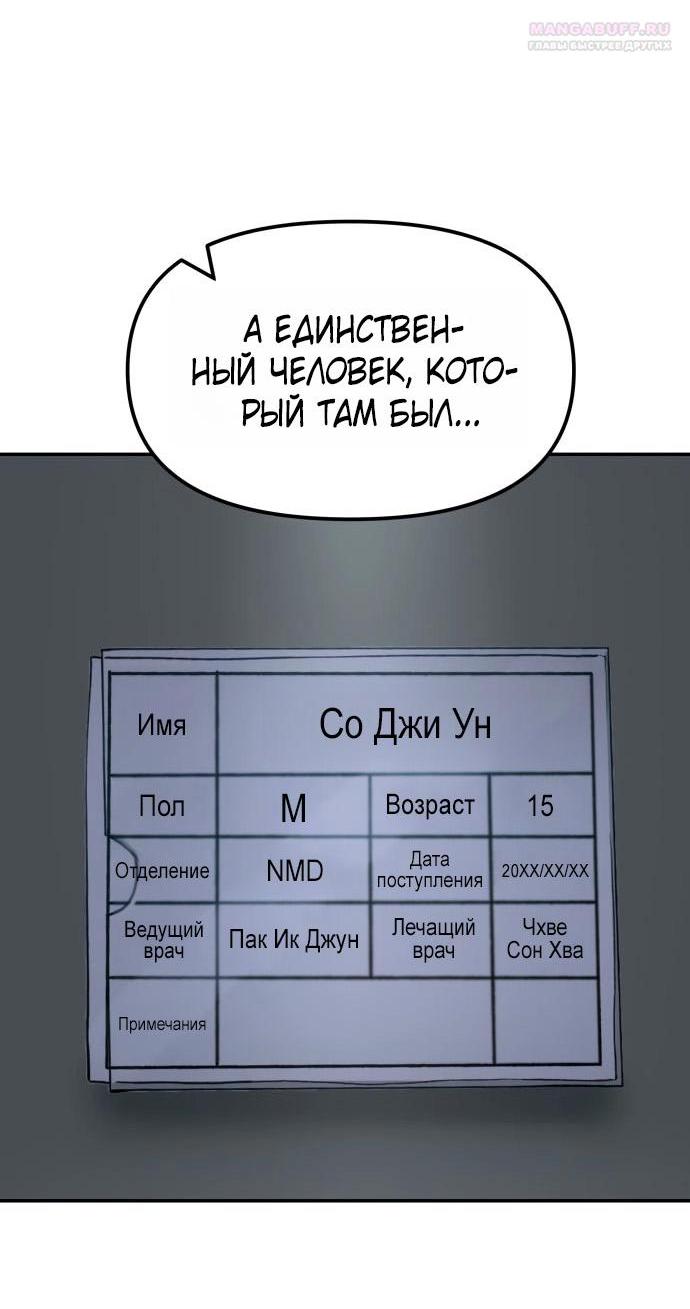 Манга Непобедимый. Проект «‎Ильджин» - Глава 159 Страница 86