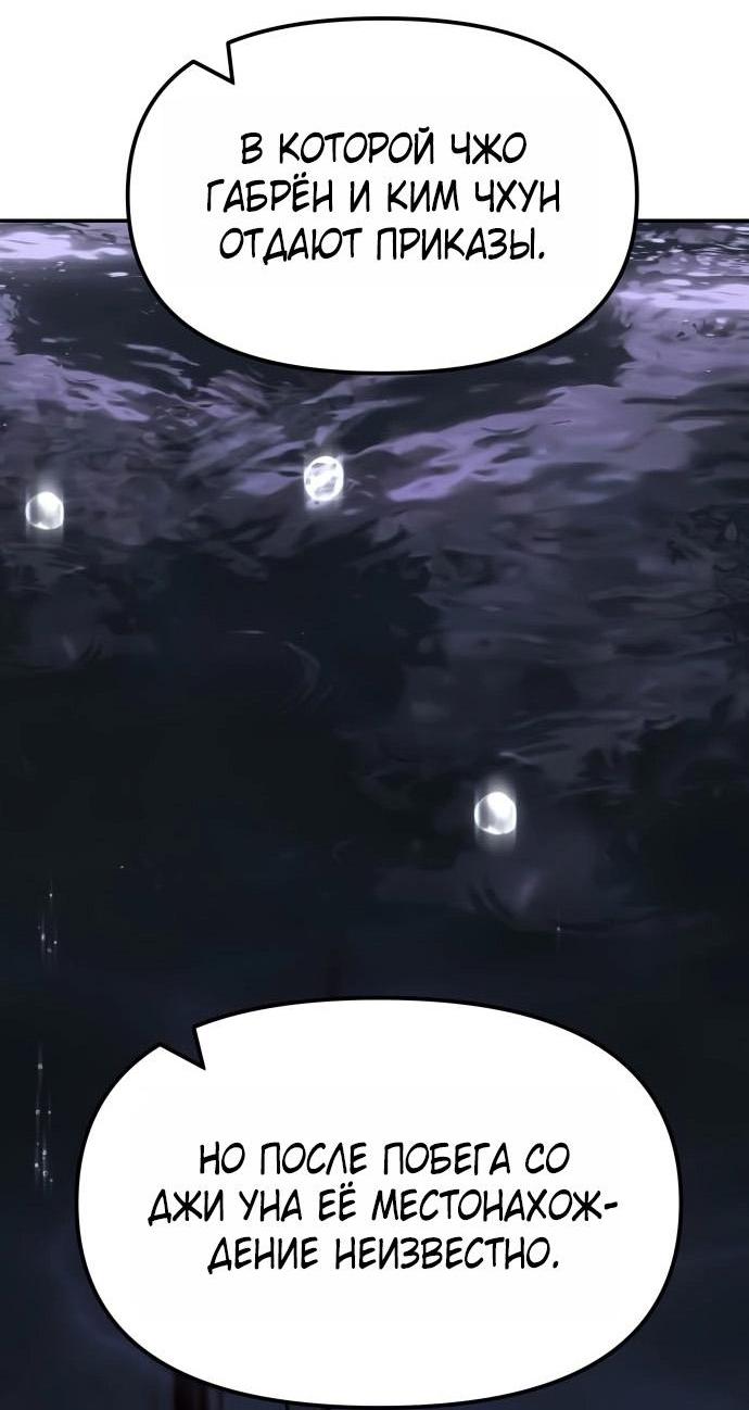 Манга Непобедимый. Проект «‎Ильджин» - Глава 159 Страница 84