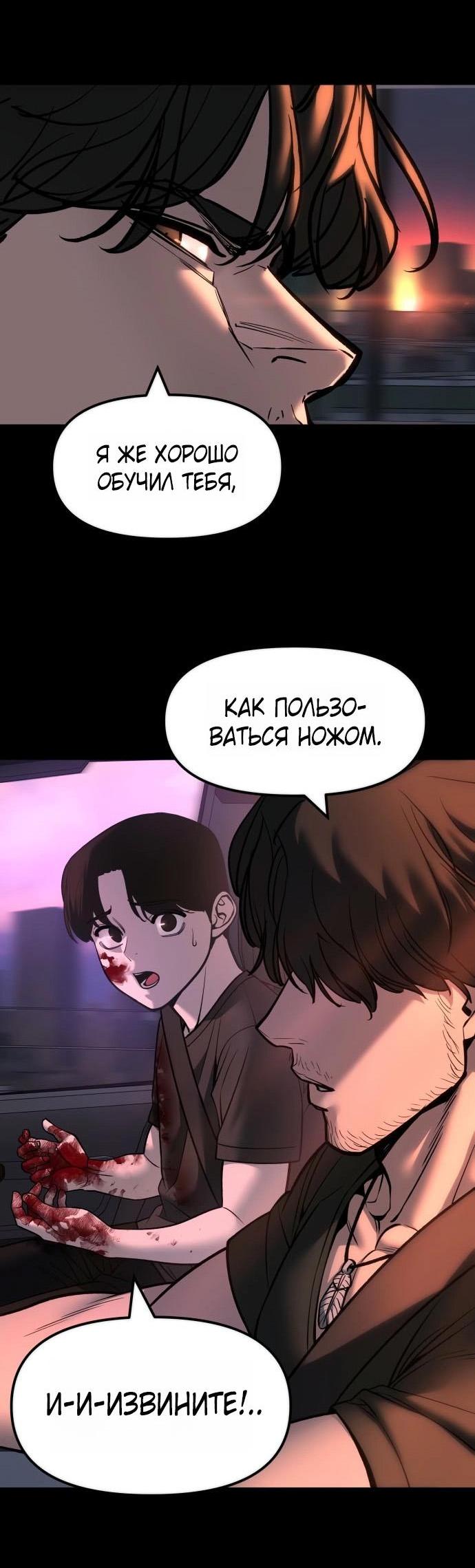 Манга Непобедимый. Проект «‎Ильджин» - Глава 159 Страница 54