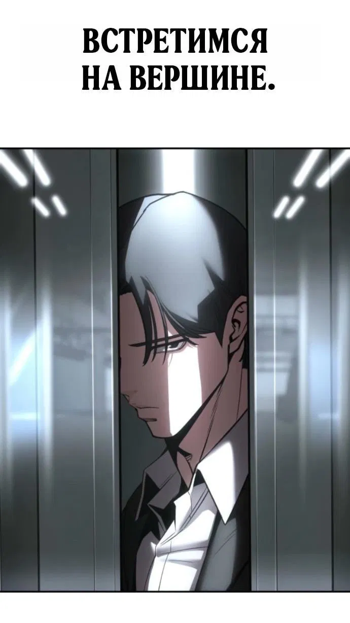 Манга Непобедимый. Проект «‎Ильджин» - Глава 158 Страница 98