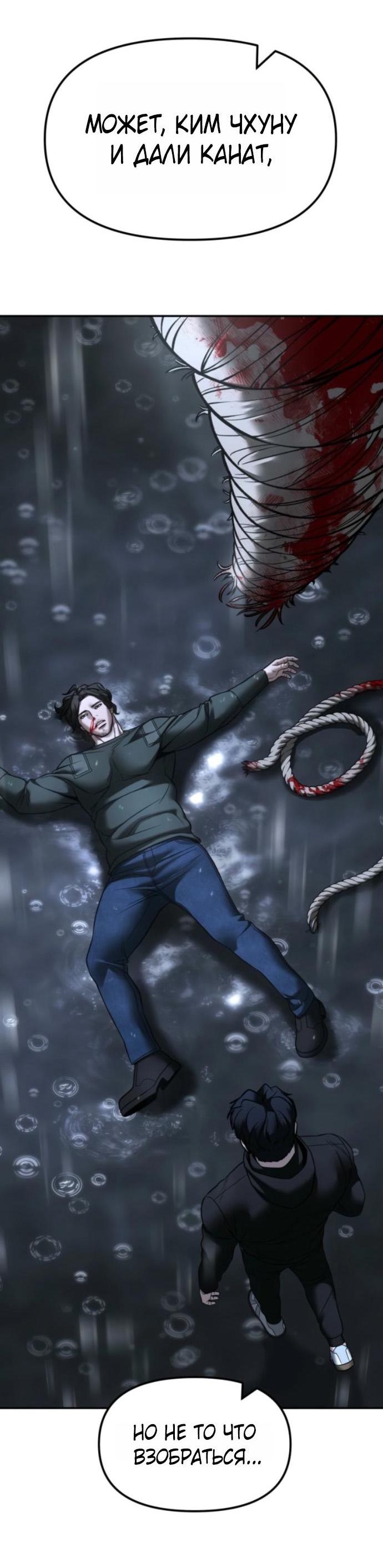 Манга Непобедимый. Проект «‎Ильджин» - Глава 158 Страница 16