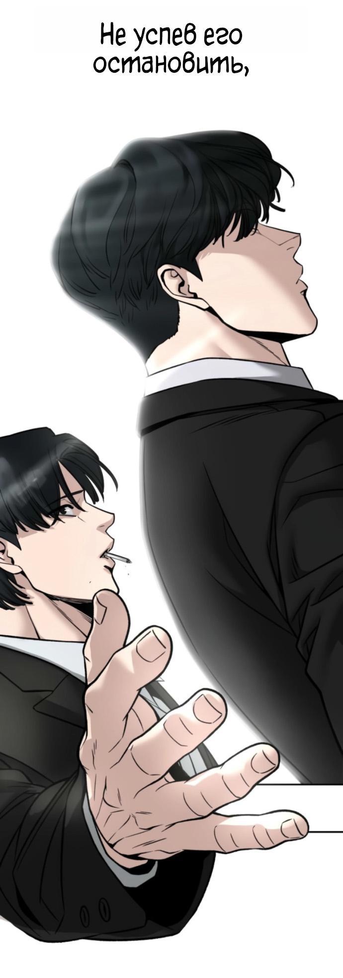 Манга Непобедимый. Проект «‎Ильджин» - Глава 158 Страница 90