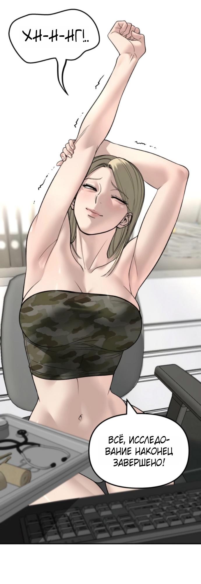 Манга Непобедимый. Проект «‎Ильджин» - Глава 158 Страница 79