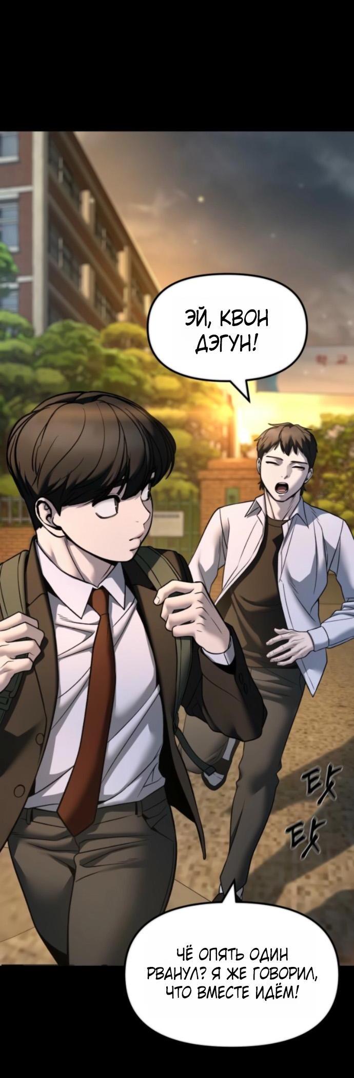 Манга Непобедимый. Проект «‎Ильджин» - Глава 158 Страница 50
