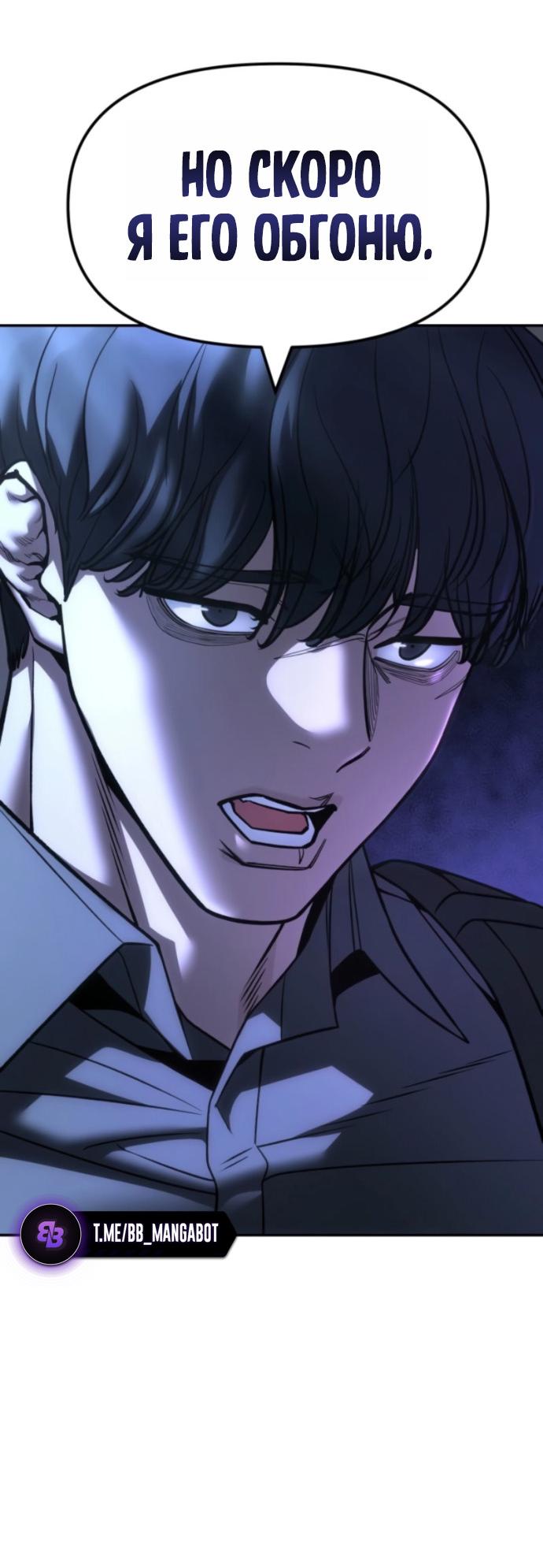 Манга Непобедимый. Проект «‎Ильджин» - Глава 158 Страница 78