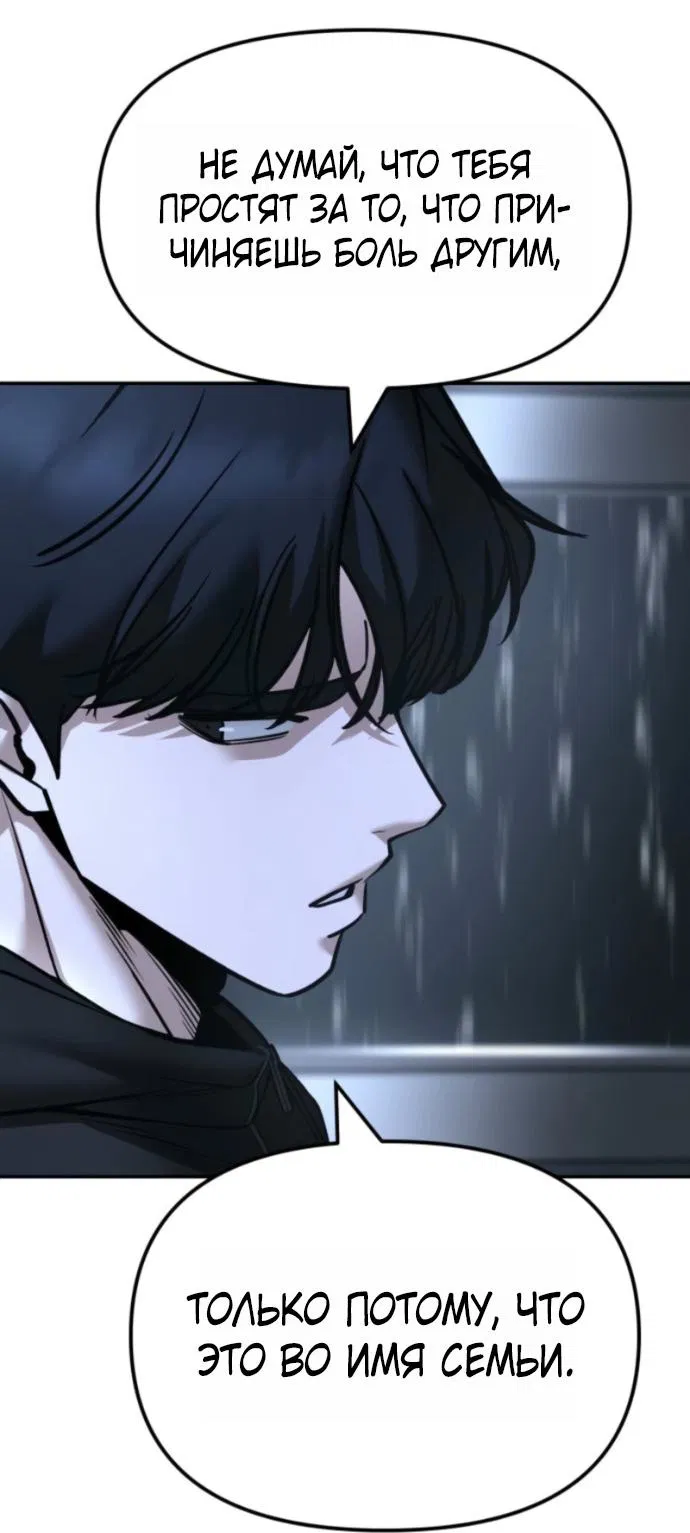 Манга Непобедимый. Проект «‎Ильджин» - Глава 158 Страница 69