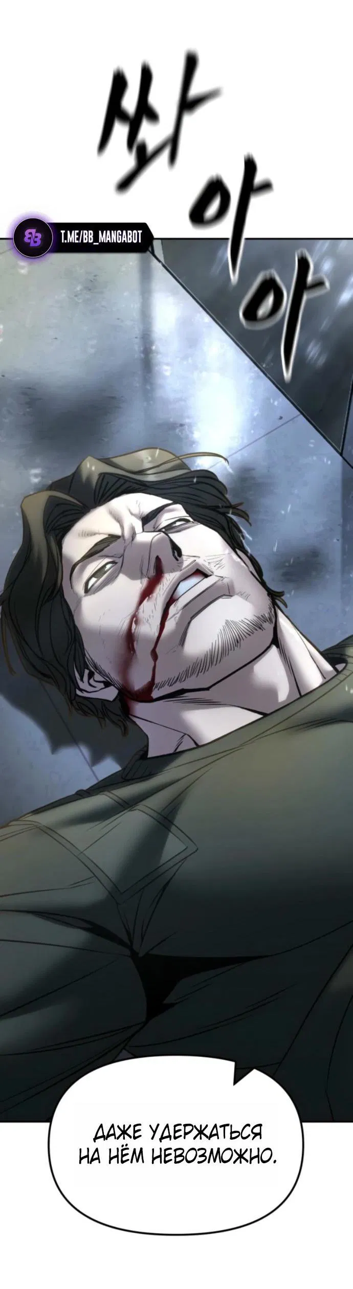 Манга Непобедимый. Проект «‎Ильджин» - Глава 158 Страница 17