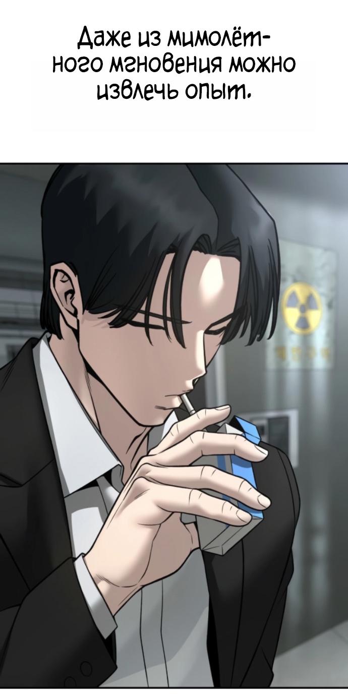 Манга Непобедимый. Проект «‎Ильджин» - Глава 158 Страница 85