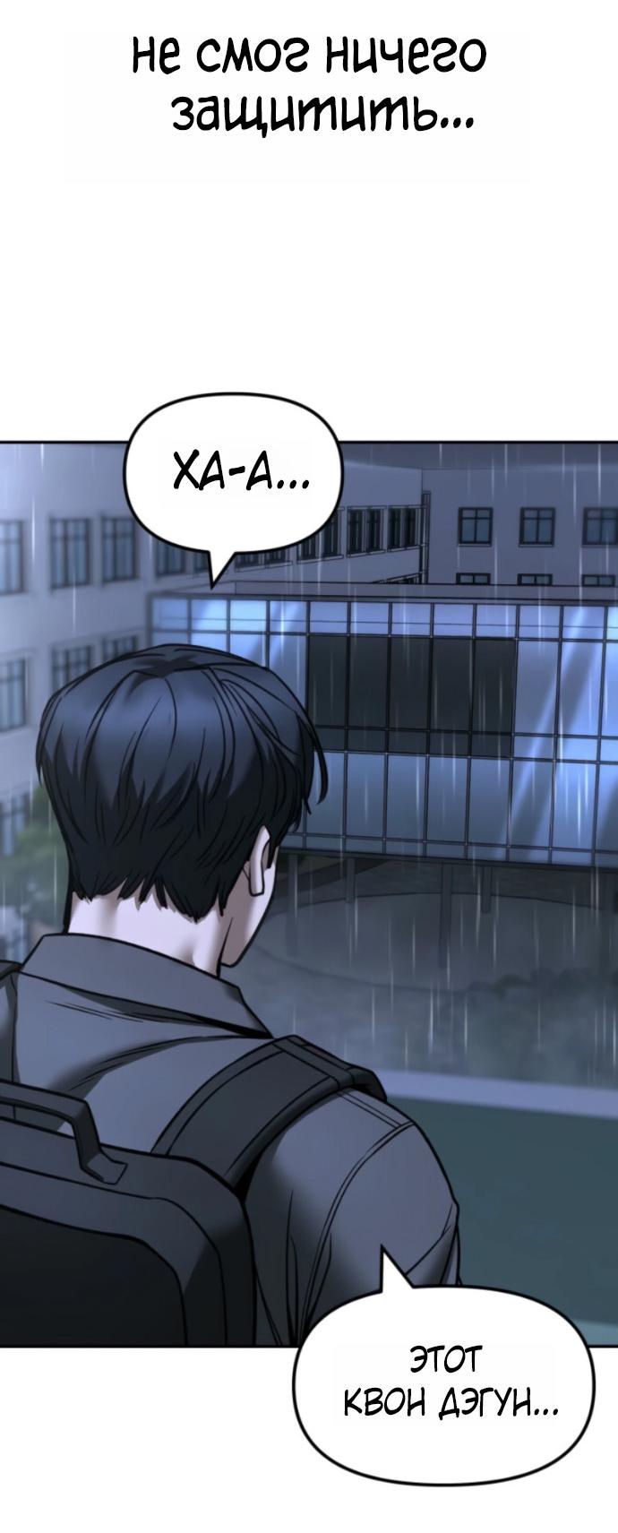Манга Непобедимый. Проект «‎Ильджин» - Глава 158 Страница 75