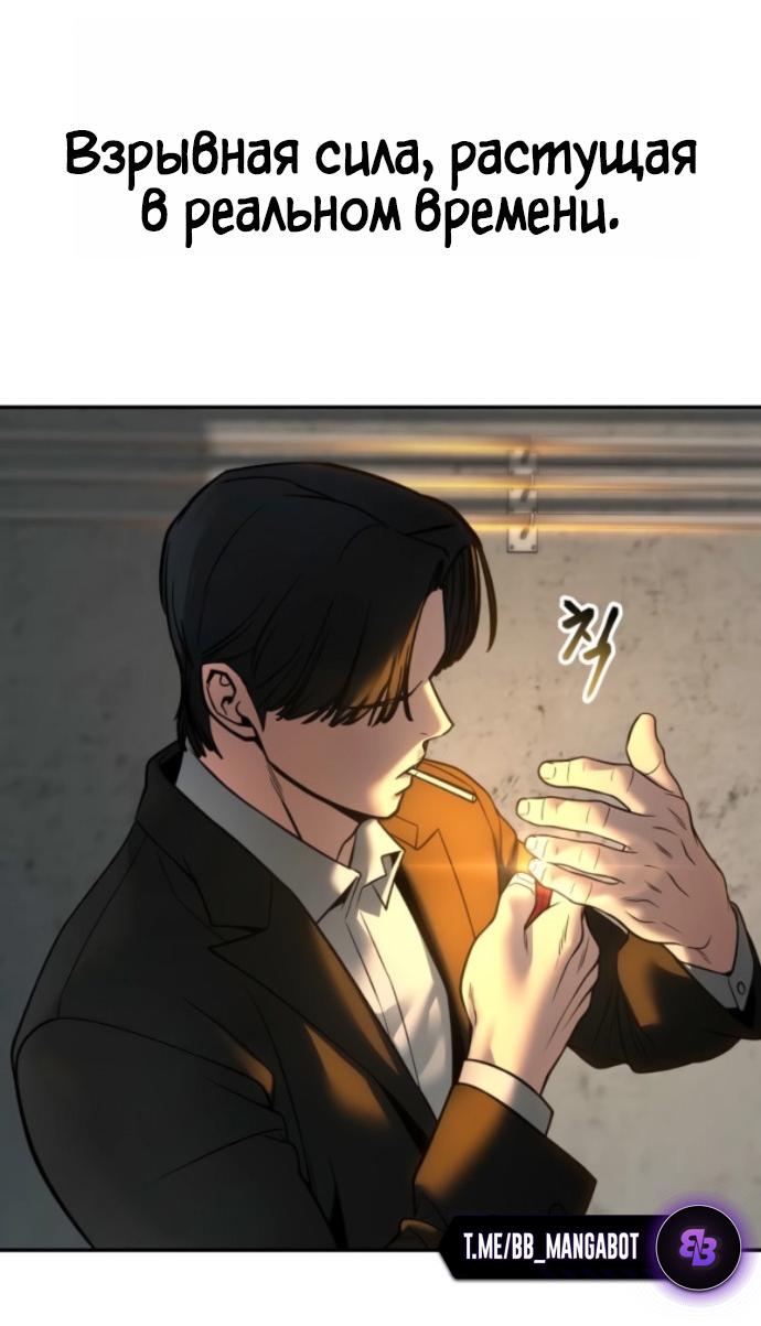 Манга Непобедимый. Проект «‎Ильджин» - Глава 158 Страница 86