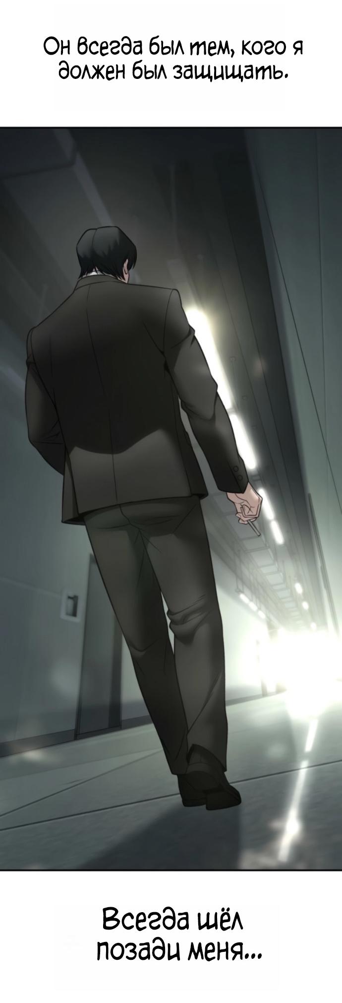 Манга Непобедимый. Проект «‎Ильджин» - Глава 158 Страница 88