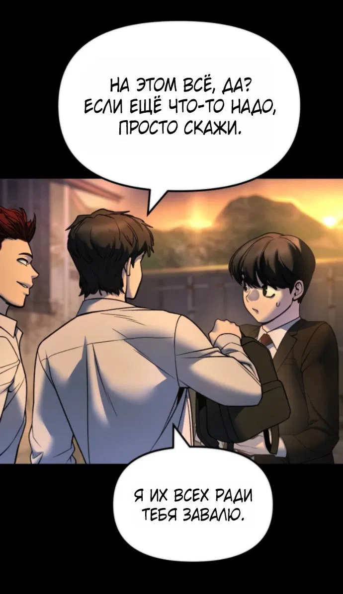 Манга Непобедимый. Проект «‎Ильджин» - Глава 158 Страница 62