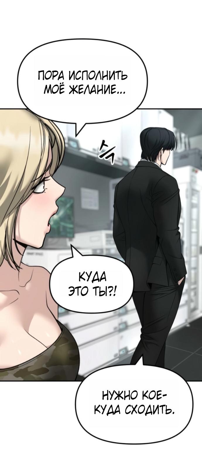 Манга Непобедимый. Проект «‎Ильджин» - Глава 158 Страница 80