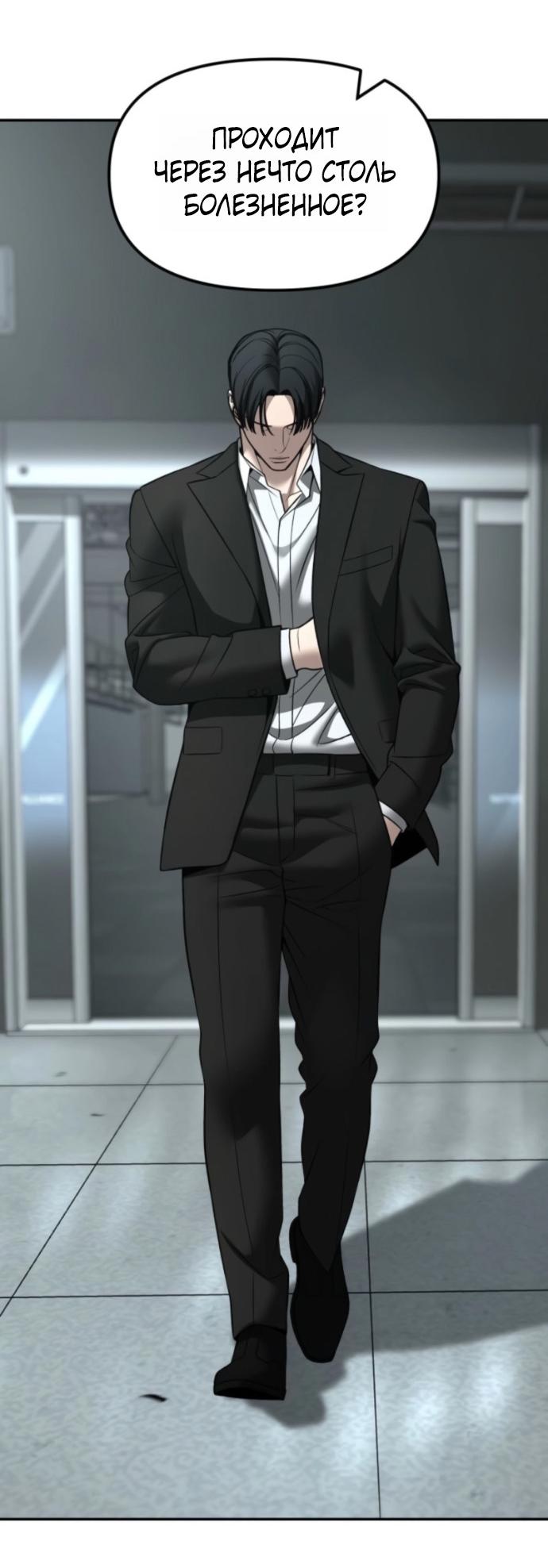 Манга Непобедимый. Проект «‎Ильджин» - Глава 158 Страница 84