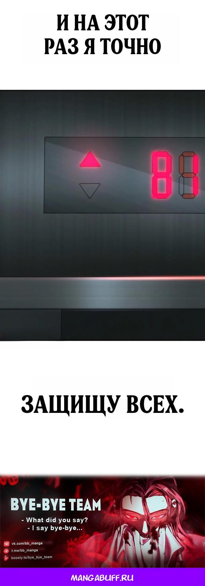 Манга Непобедимый. Проект «‎Ильджин» - Глава 158 Страница 99