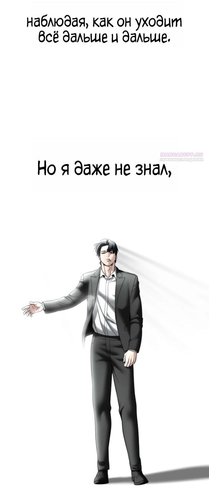 Манга Непобедимый. Проект «‎Ильджин» - Глава 158 Страница 92