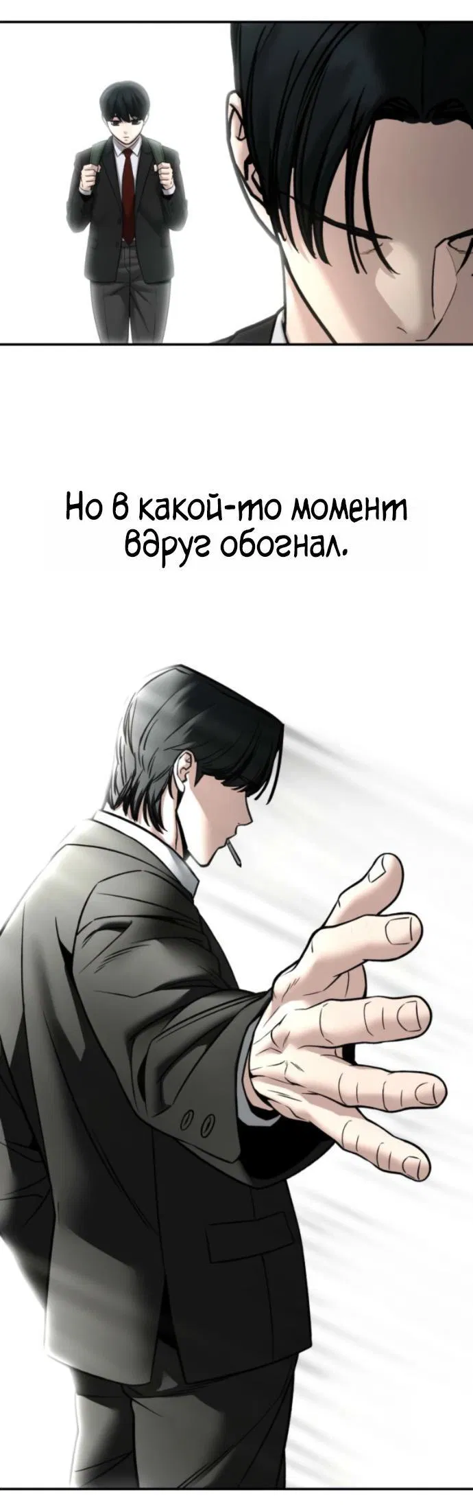 Манга Непобедимый. Проект «‎Ильджин» - Глава 158 Страница 89