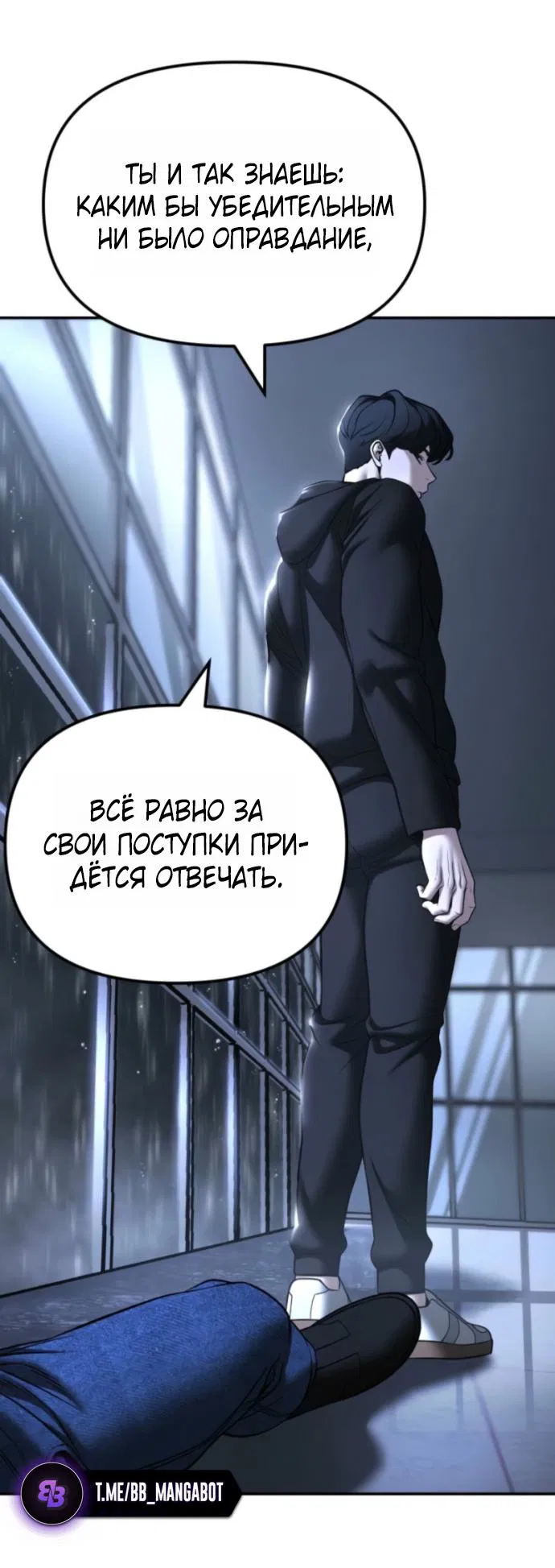 Манга Непобедимый. Проект «‎Ильджин» - Глава 158 Страница 68