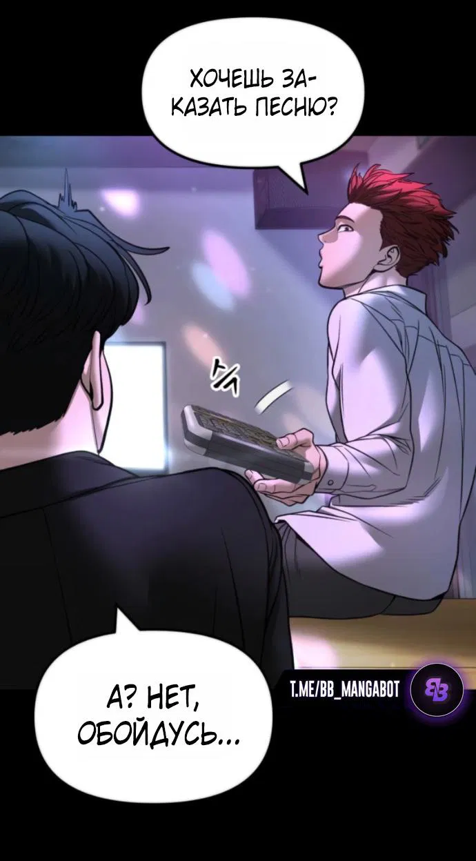 Манга Непобедимый. Проект «‎Ильджин» - Глава 158 Страница 38