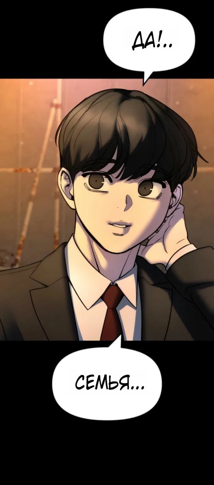 Манга Непобедимый. Проект «‎Ильджин» - Глава 158 Страница 64