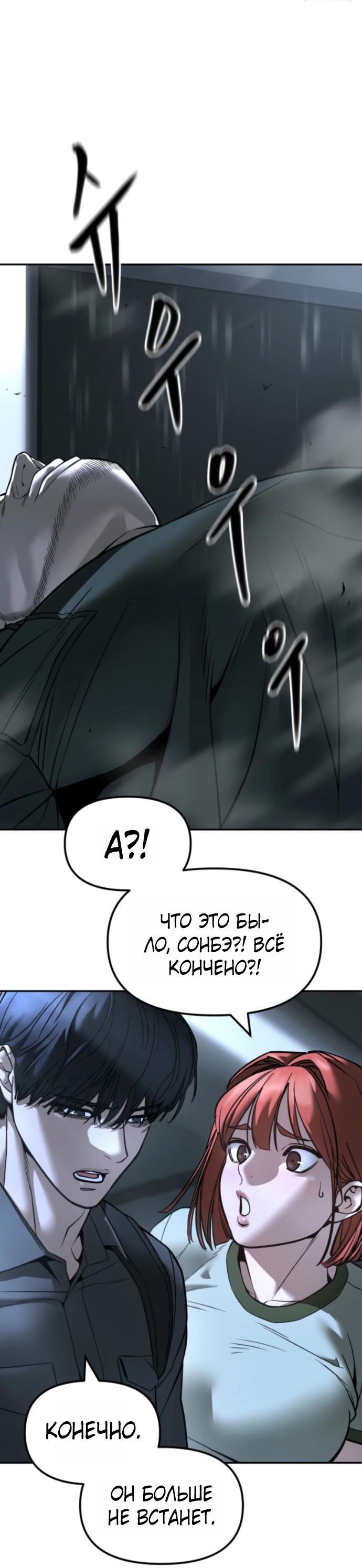 Манга Непобедимый. Проект «‎Ильджин» - Глава 158 Страница 10