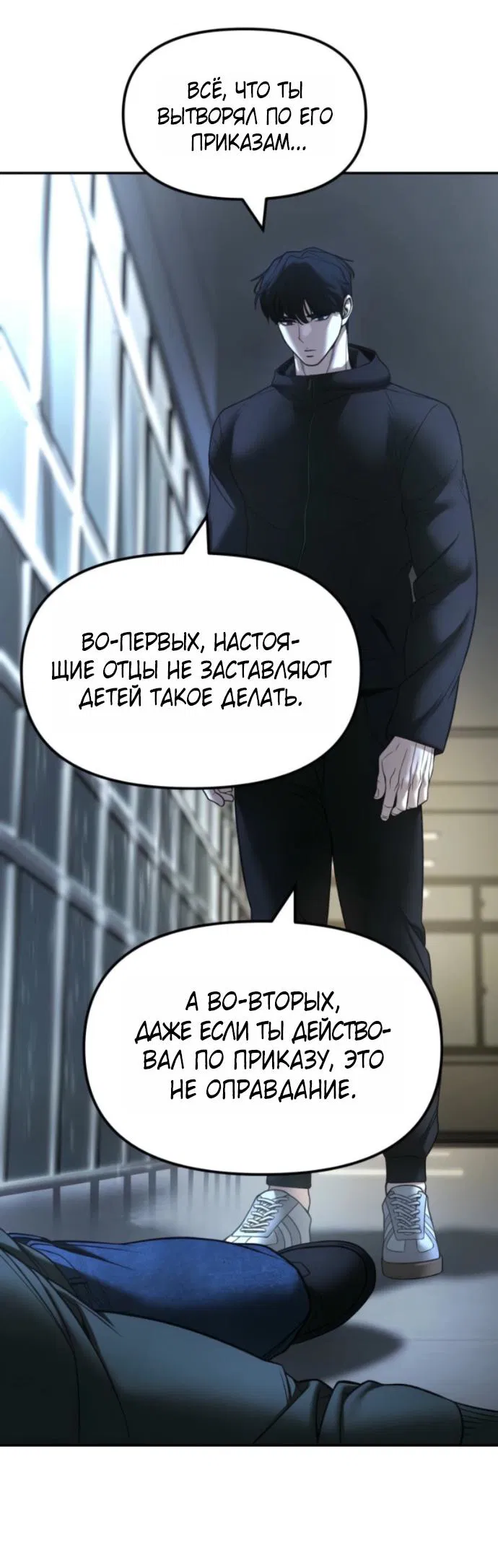 Манга Непобедимый. Проект «‎Ильджин» - Глава 158 Страница 24