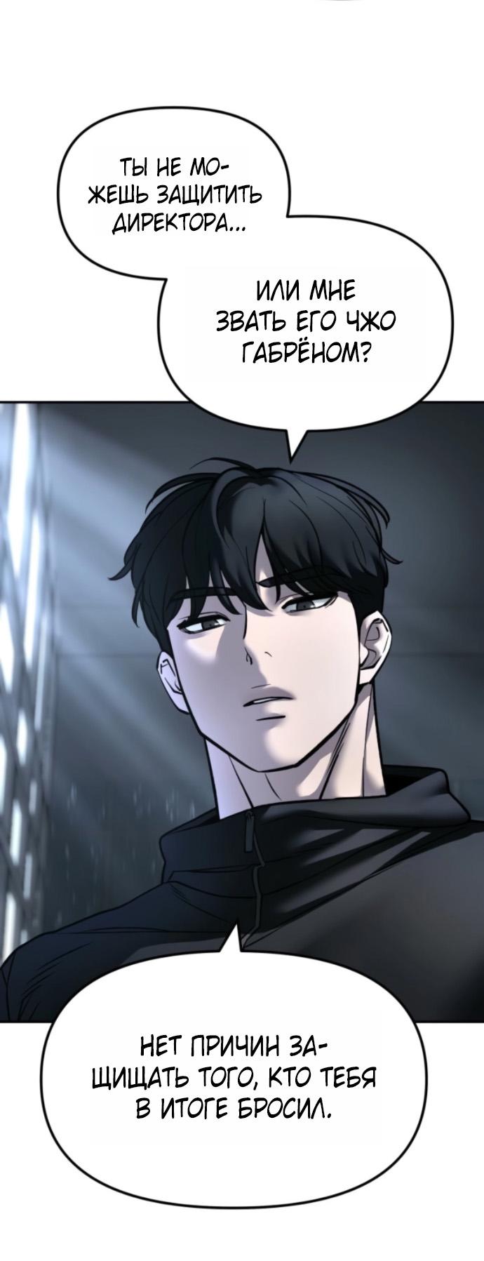 Манга Непобедимый. Проект «‎Ильджин» - Глава 158 Страница 20