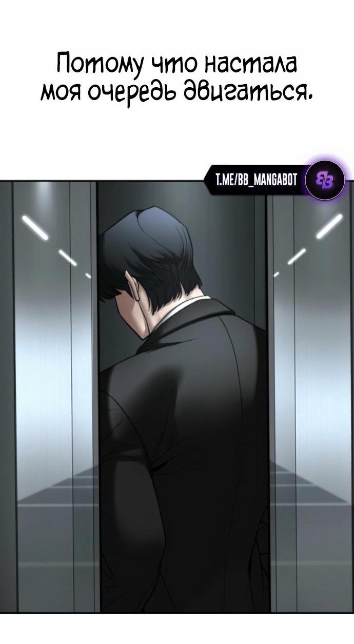 Манга Непобедимый. Проект «‎Ильджин» - Глава 158 Страница 97