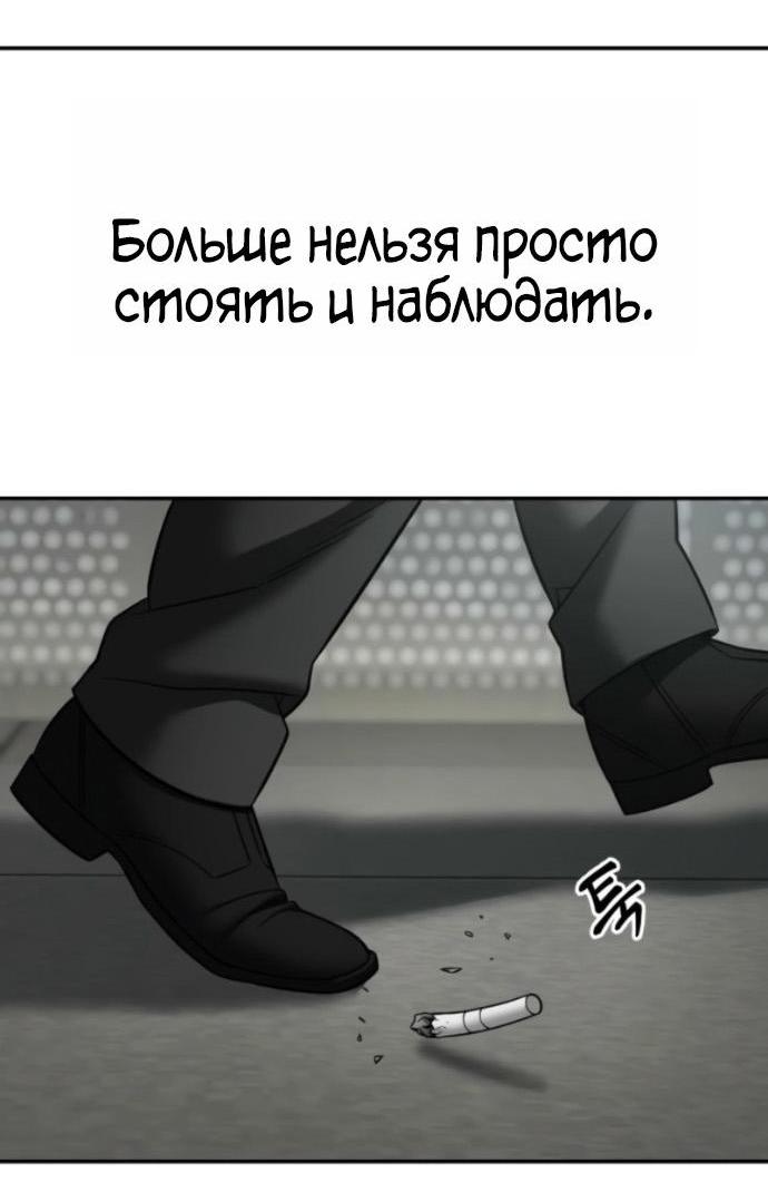 Манга Непобедимый. Проект «‎Ильджин» - Глава 158 Страница 94