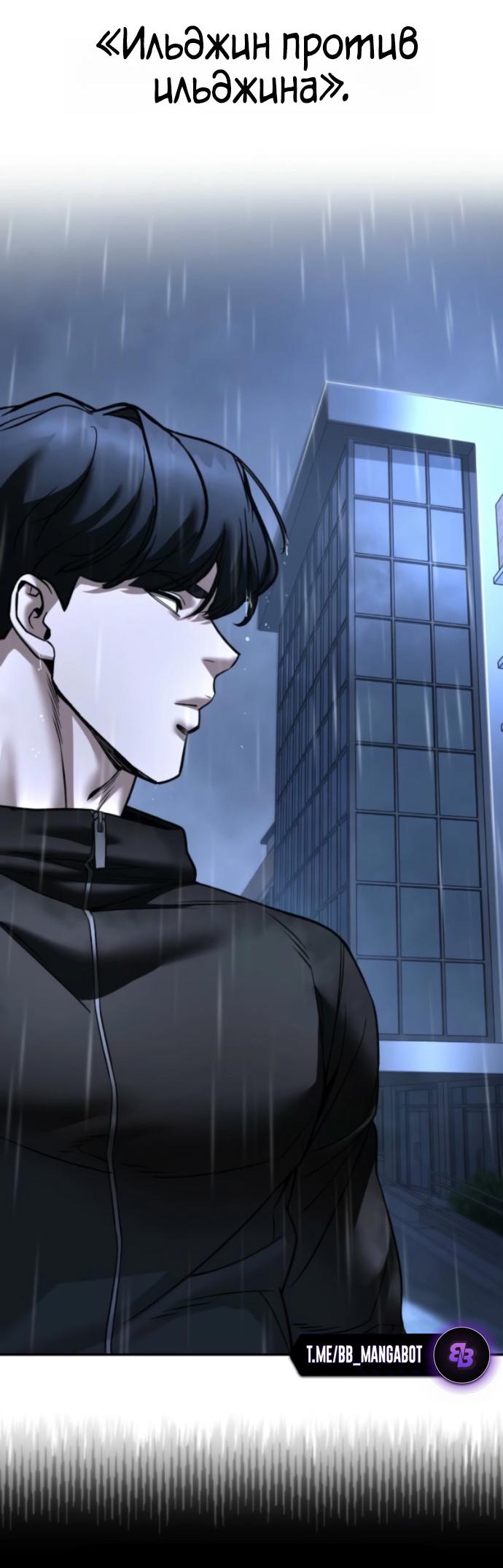 Манга Непобедимый. Проект «‎Ильджин» - Глава 158 Страница 71
