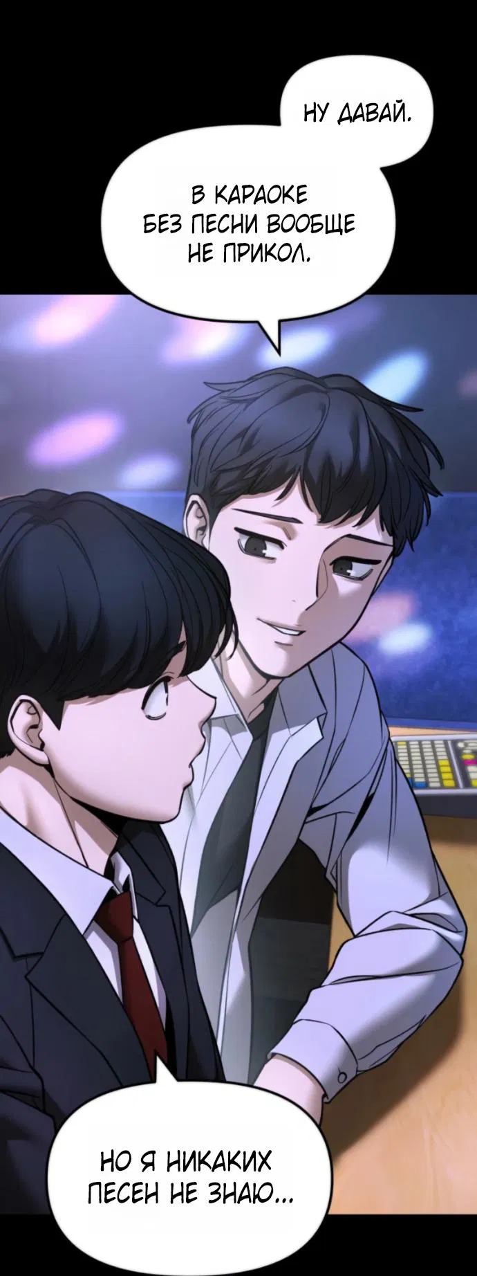 Манга Непобедимый. Проект «‎Ильджин» - Глава 158 Страница 39