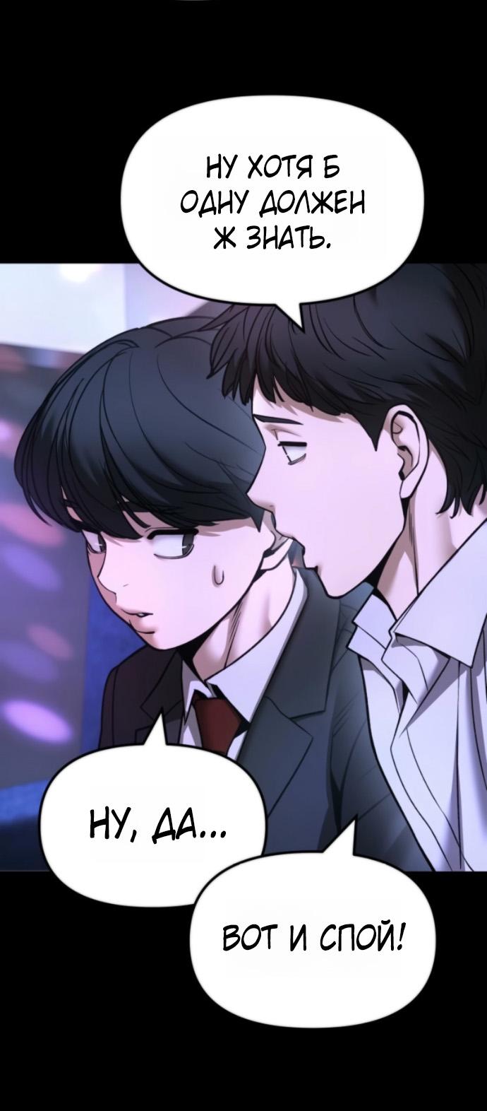 Манга Непобедимый. Проект «‎Ильджин» - Глава 158 Страница 40