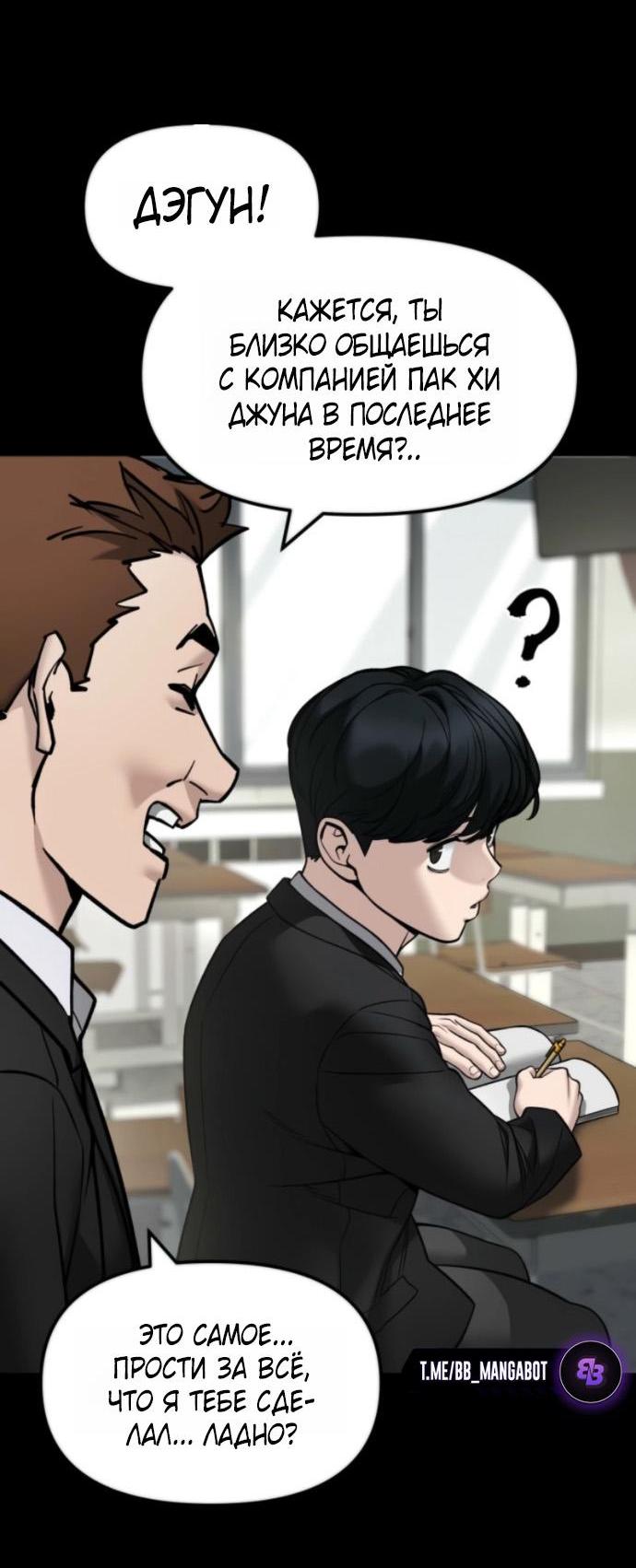 Манга Непобедимый. Проект «‎Ильджин» - Глава 158 Страница 56