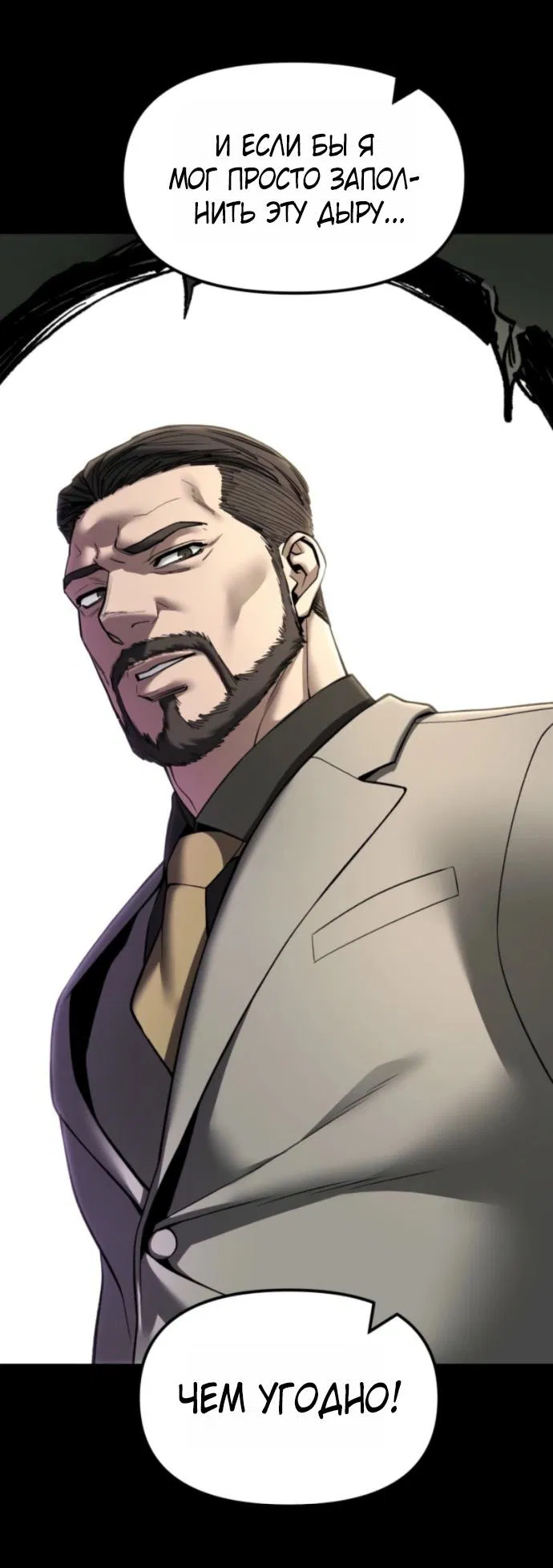 Манга Непобедимый. Проект «‎Ильджин» - Глава 158 Страница 28