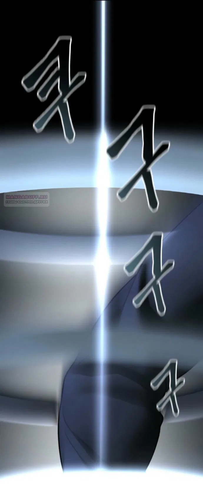 Манга Непобедимый. Проект «‎Ильджин» - Глава 158 Страница 5