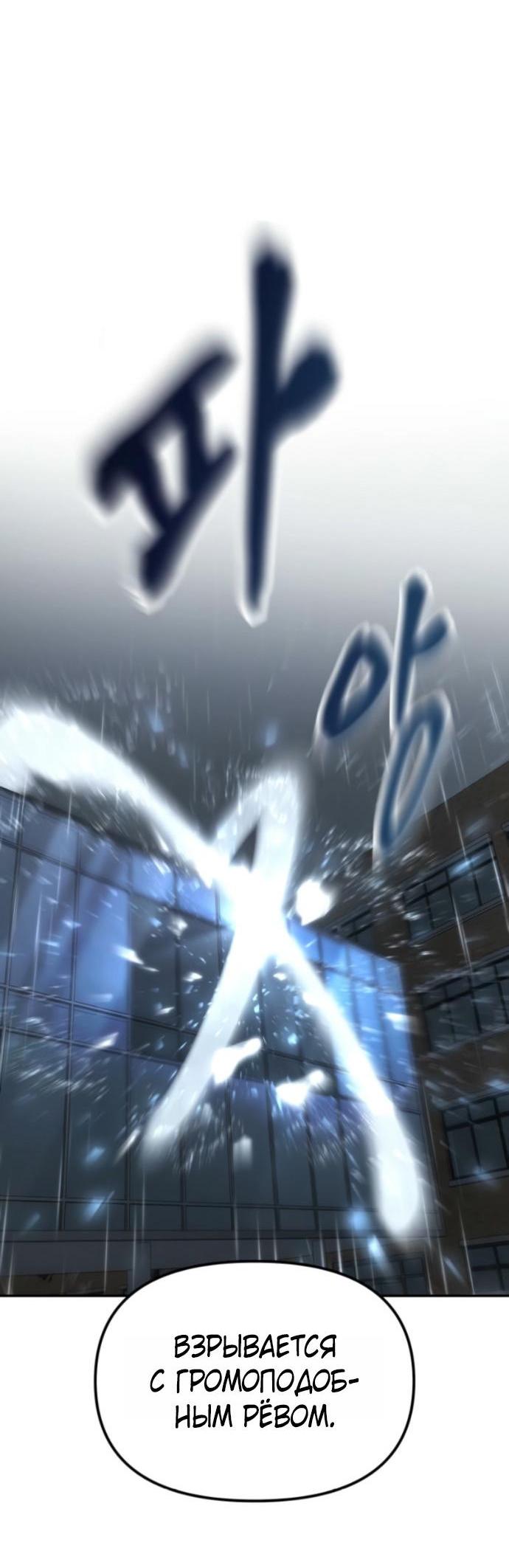 Манга Непобедимый. Проект «‎Ильджин» - Глава 158 Страница 7