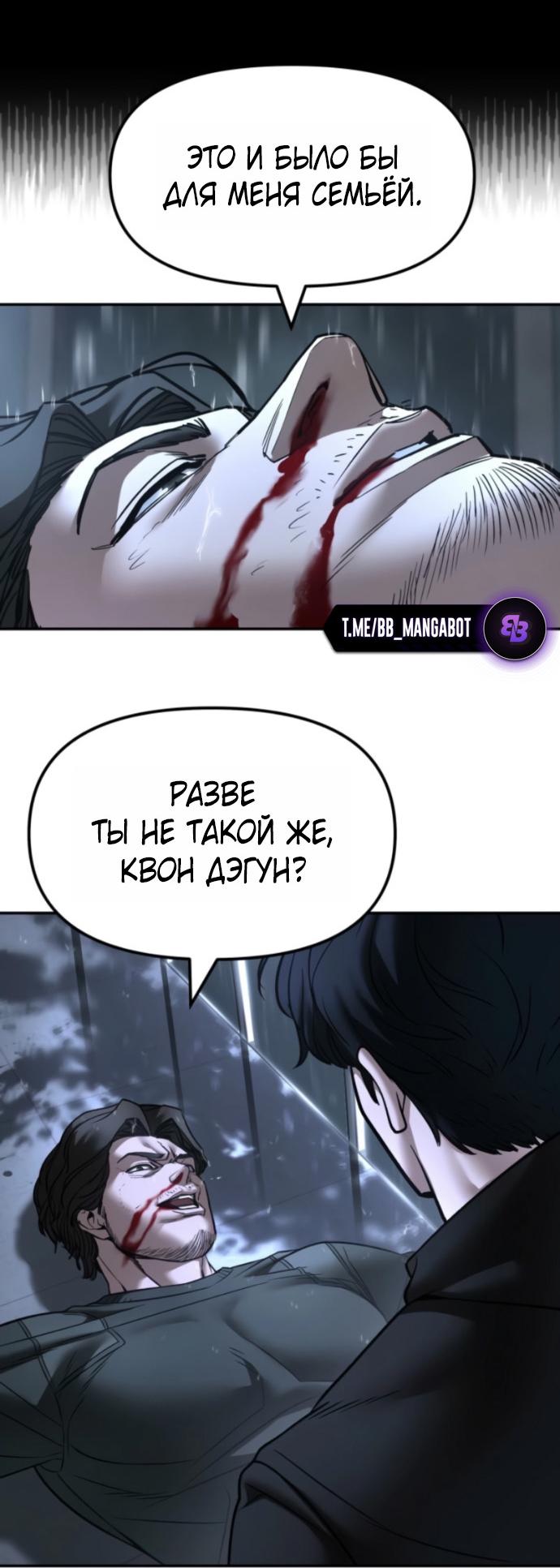 Манга Непобедимый. Проект «‎Ильджин» - Глава 158 Страница 29