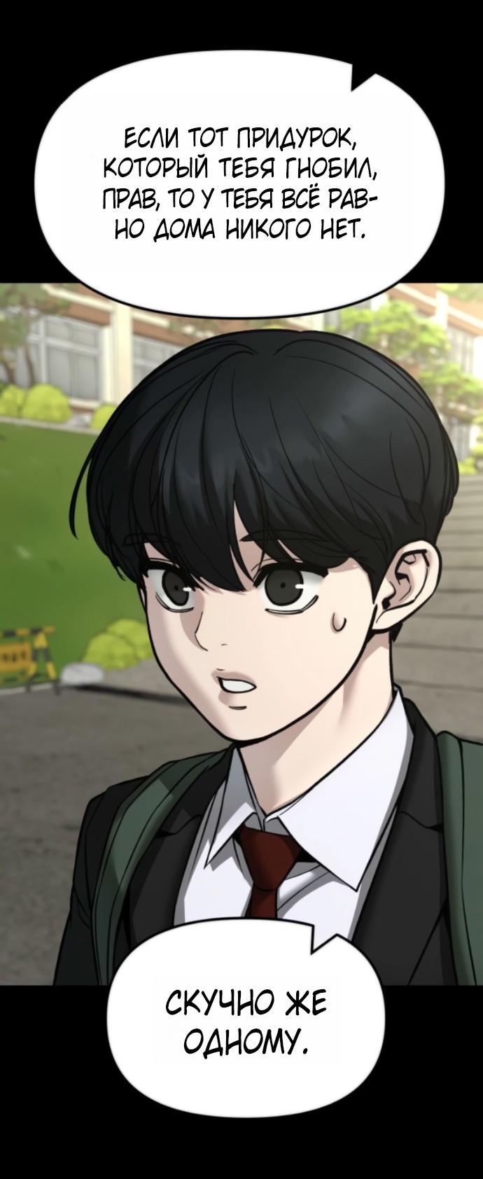 Манга Непобедимый. Проект «‎Ильджин» - Глава 158 Страница 35