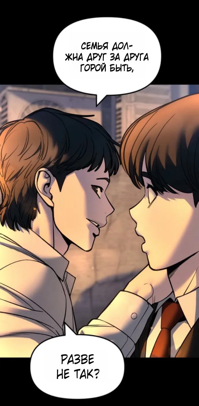 Манга Непобедимый. Проект «‎Ильджин» - Глава 158 Страница 63